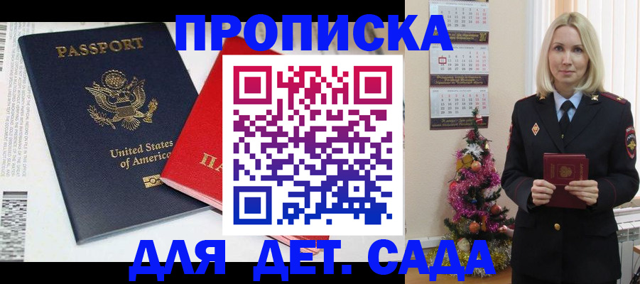 прописка для школы в Великом Новгороде